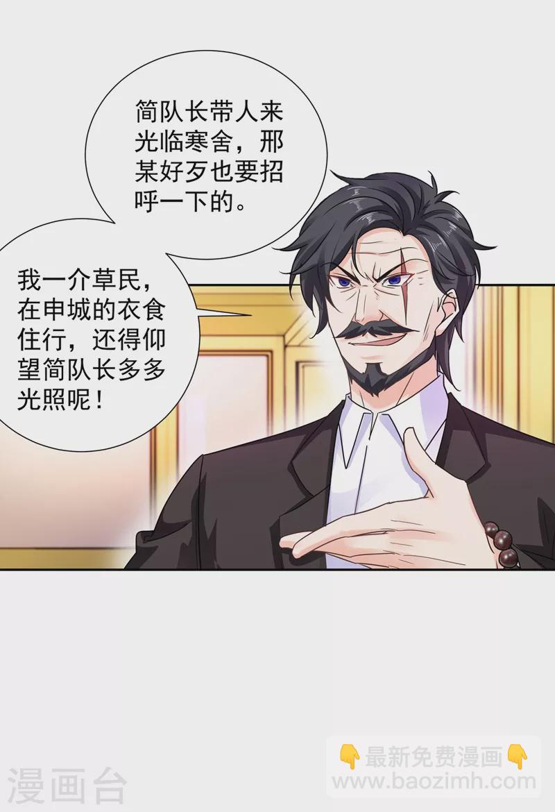 🍤入骨暖婚 第263话 当箭靶子，我乐意！ 第3页