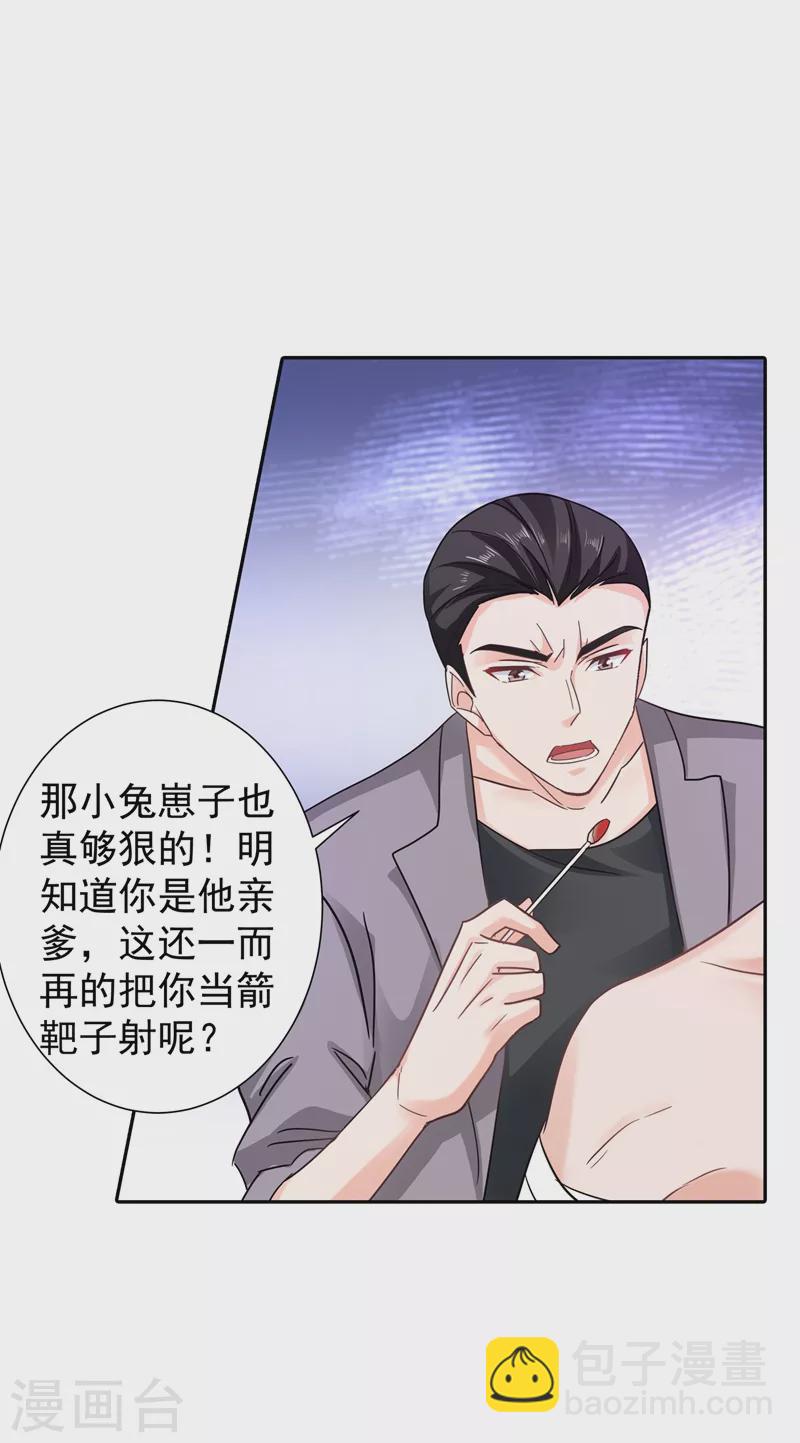 🍤入骨暖婚 第263话 当箭靶子，我乐意！ 第31页