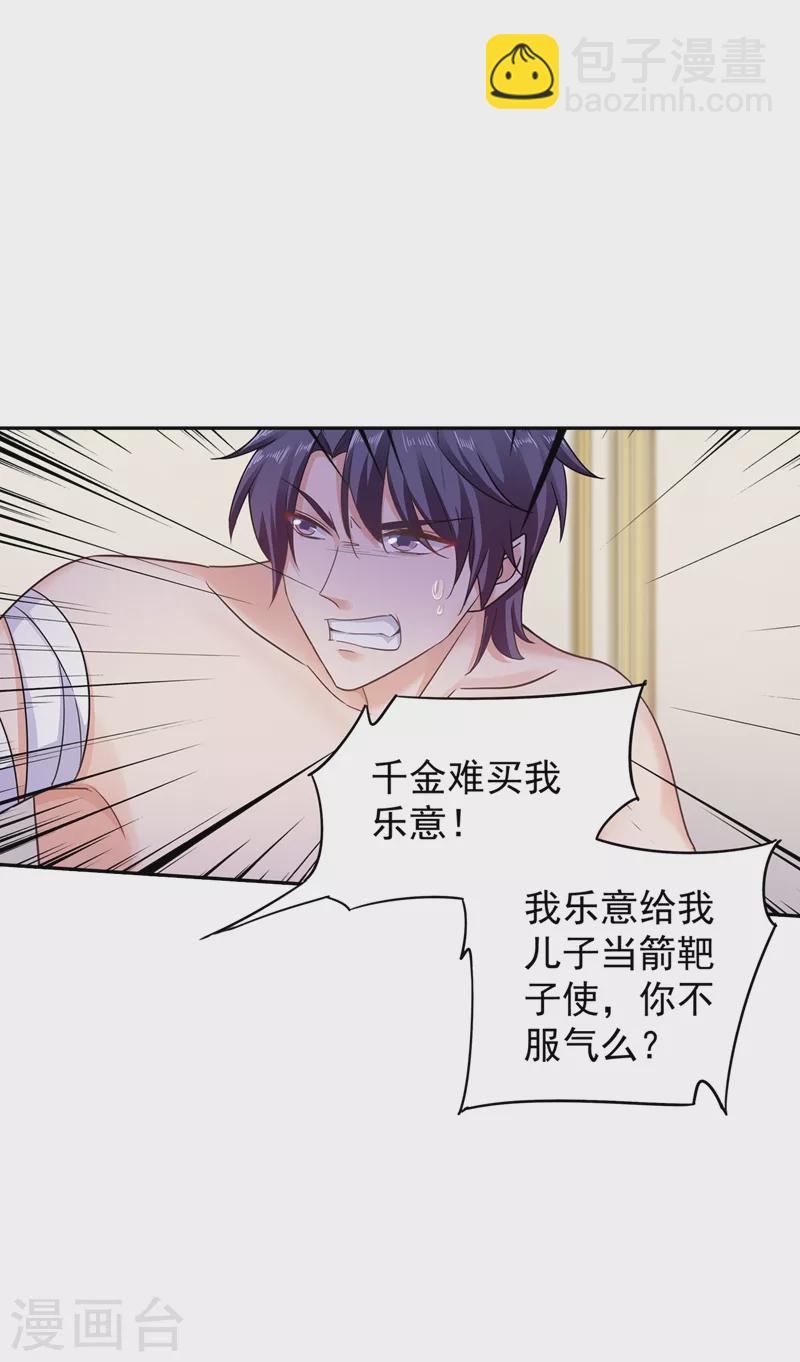 🍤入骨暖婚 第263话 当箭靶子，我乐意！ 第32页