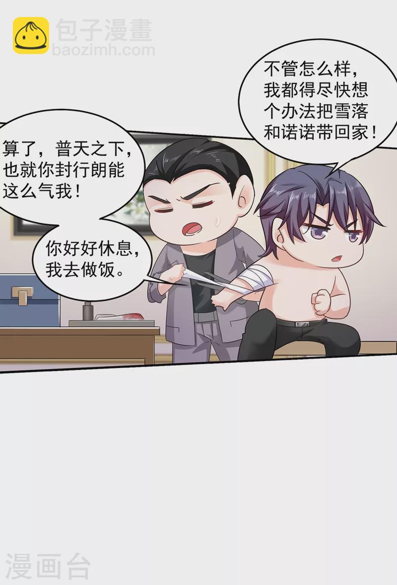 🍤入骨暖婚 第263话 当箭靶子，我乐意！ 第33页