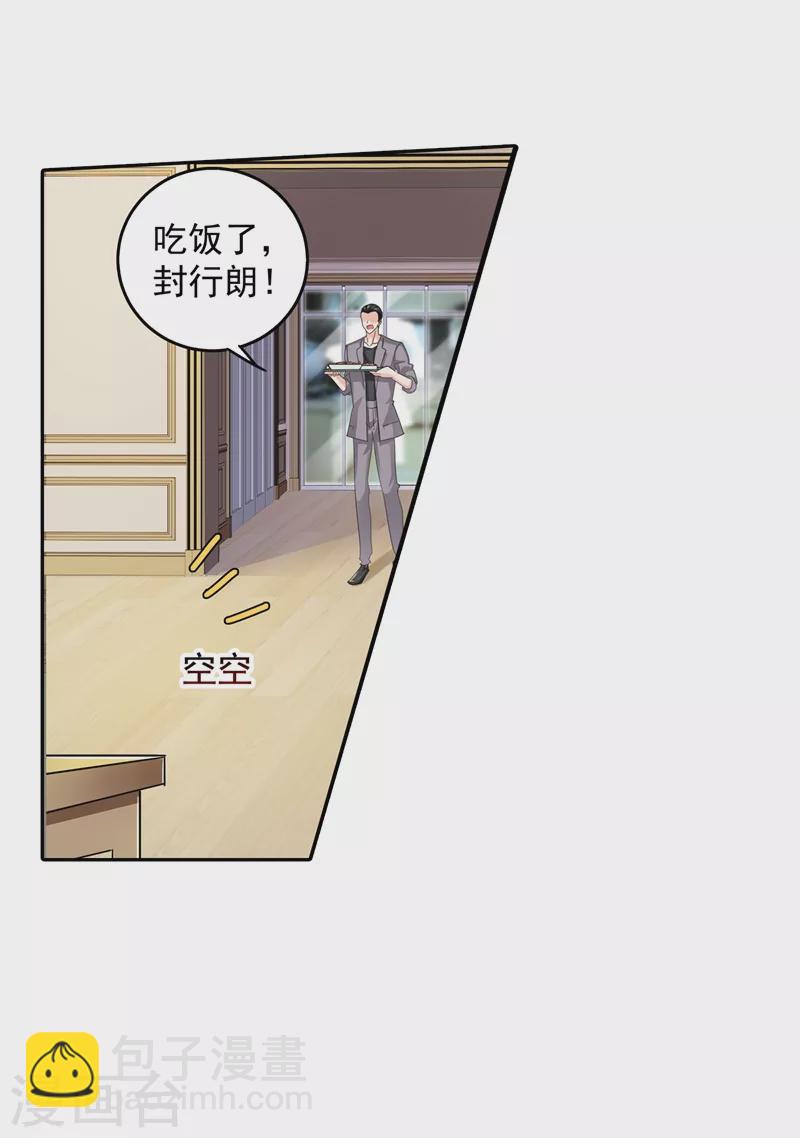 🍤入骨暖婚 第263话 当箭靶子，我乐意！ 第34页