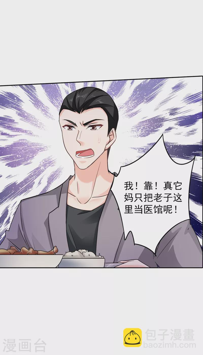🍤入骨暖婚 第263话 当箭靶子，我乐意！ 第35页