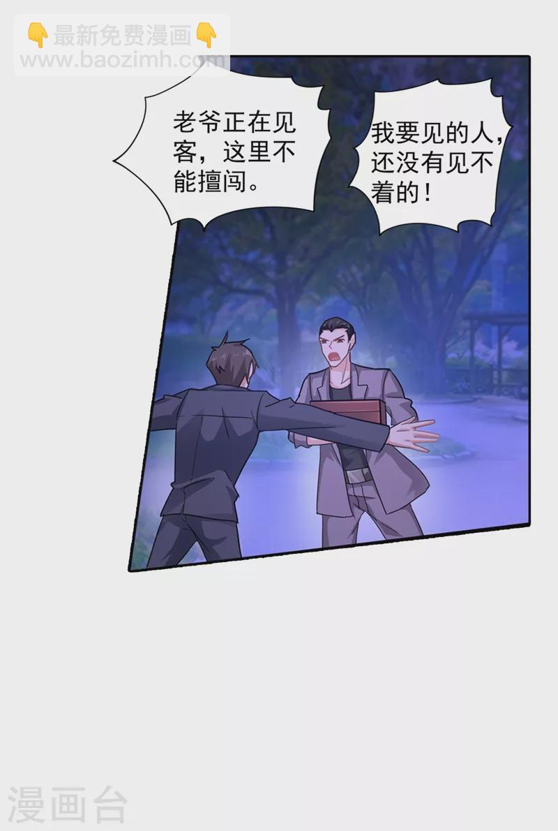 🍤入骨暖婚 第263话 当箭靶子，我乐意！ 第5页