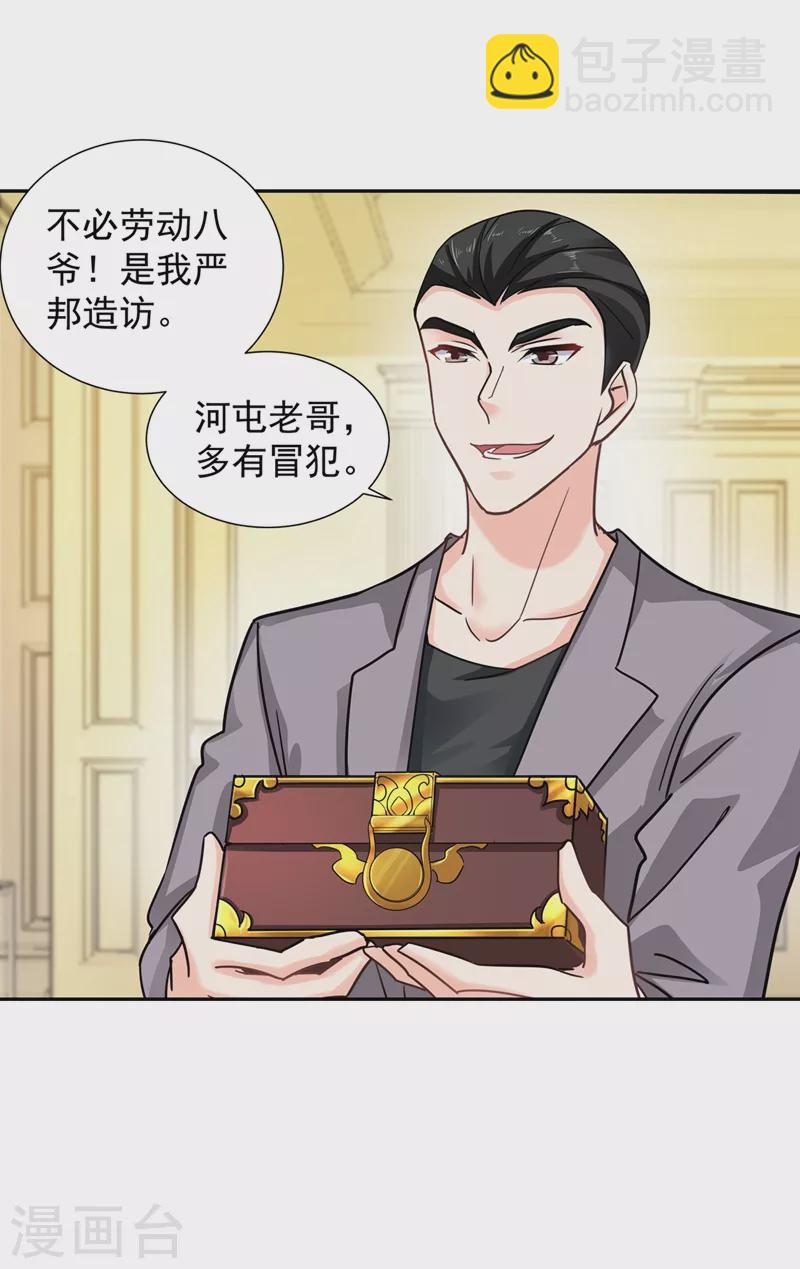 🍤入骨暖婚 第263话 当箭靶子，我乐意！ 第7页