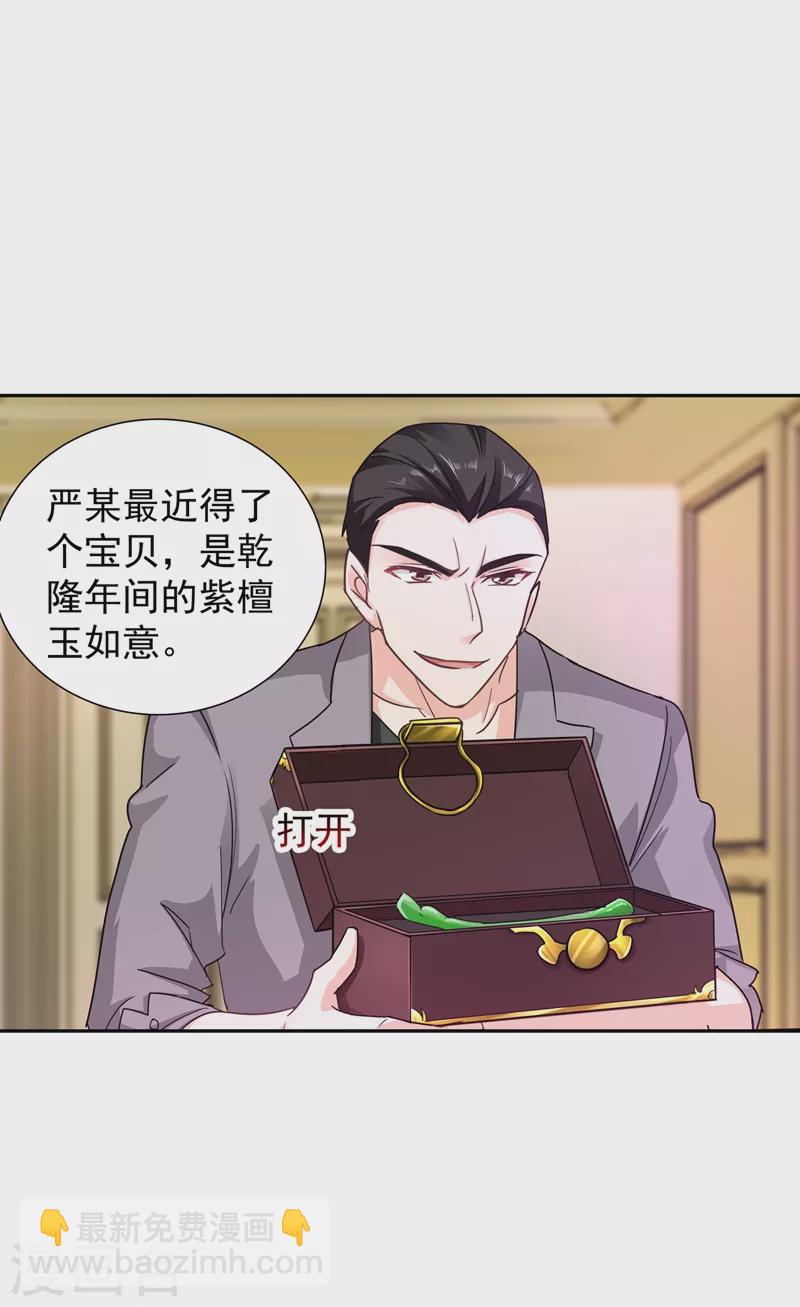 🍤入骨暖婚 第263话 当箭靶子，我乐意！ 第9页