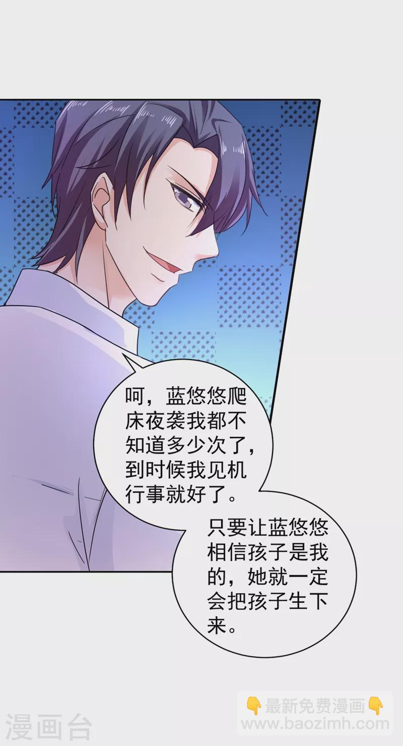 🍤入骨暖婚 第267话 团团叫雪落妈咪 第10页