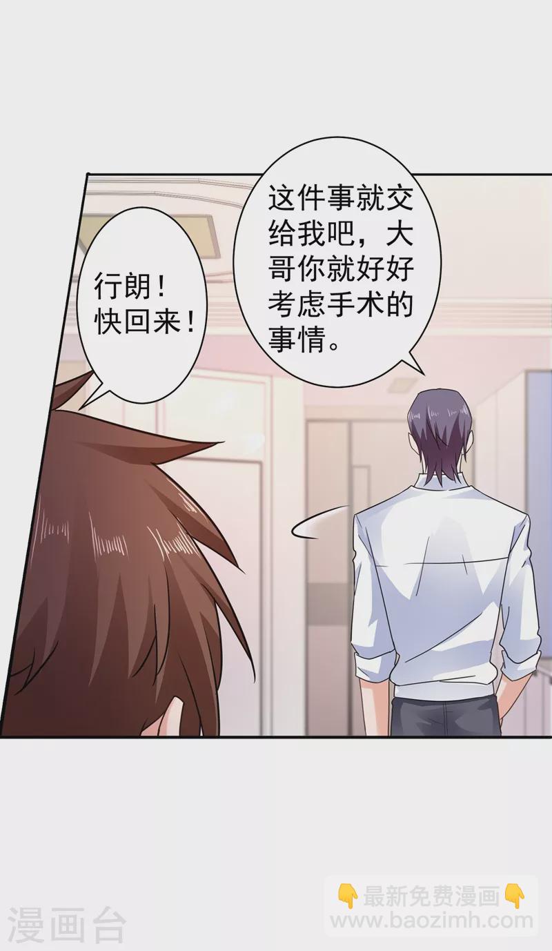 🍤入骨暖婚 第267话 团团叫雪落妈咪 第11页