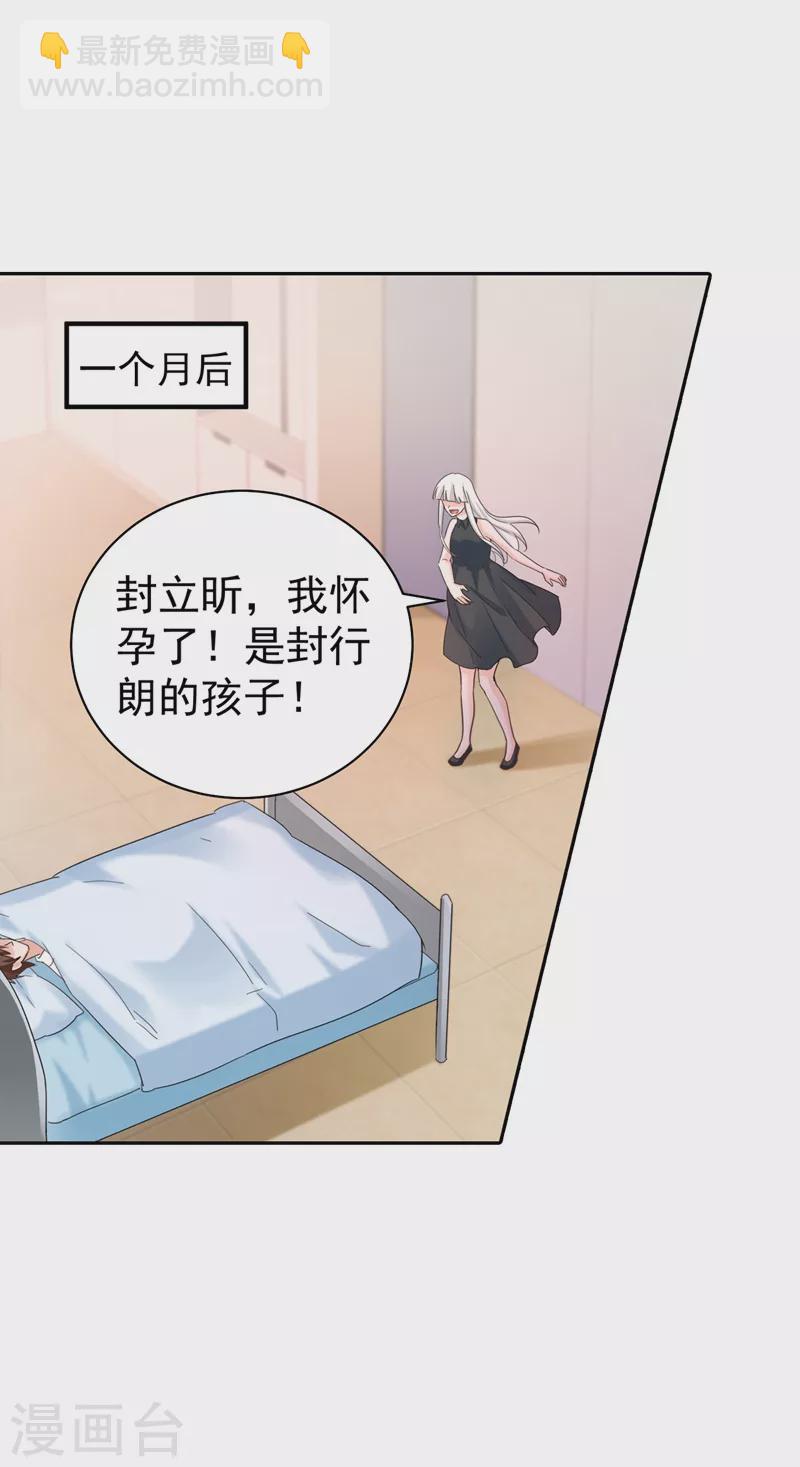 🍤入骨暖婚 第267话 团团叫雪落妈咪 第12页