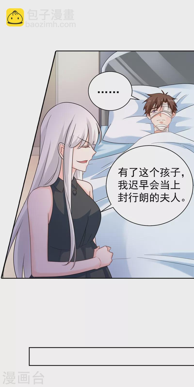 🍤入骨暖婚 第267话 团团叫雪落妈咪 第13页