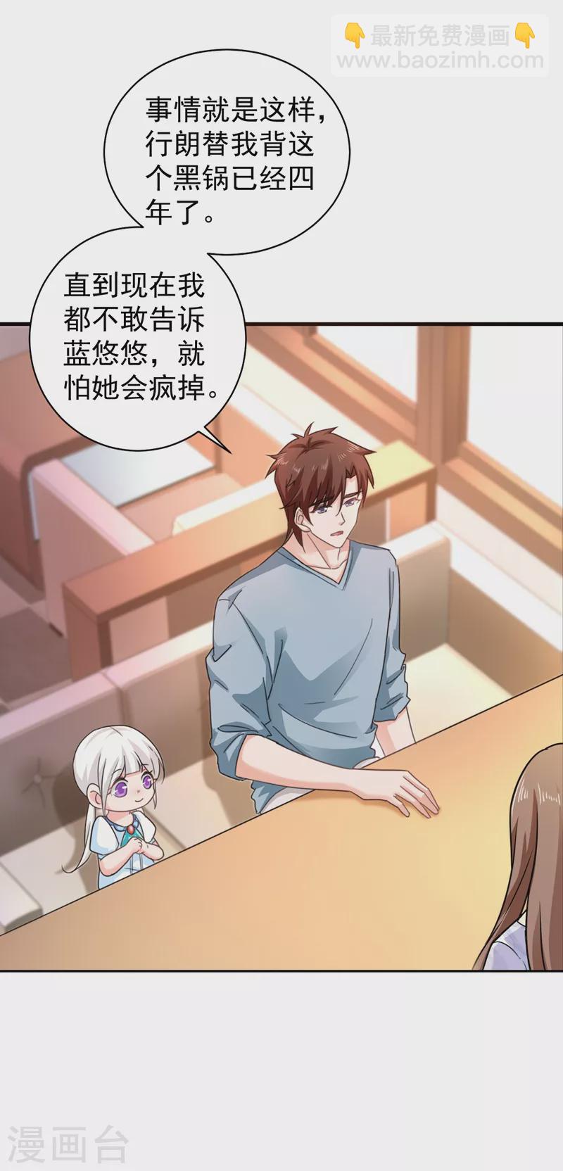 🍤入骨暖婚 第267话 团团叫雪落妈咪 第14页