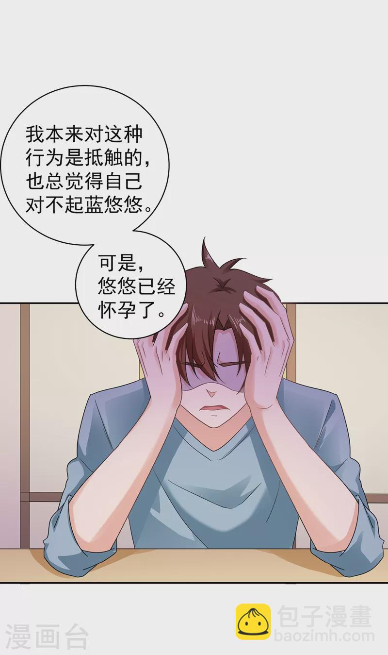 🍤入骨暖婚 第267话 团团叫雪落妈咪 第16页