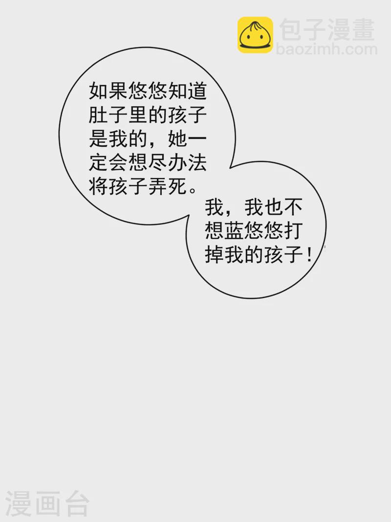 🍤入骨暖婚 第267话 团团叫雪落妈咪 第17页