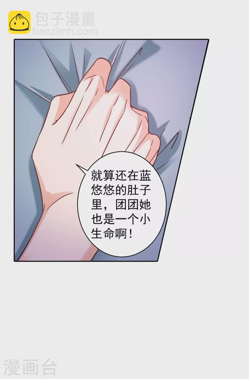 🍤入骨暖婚 第267话 团团叫雪落妈咪 第18页