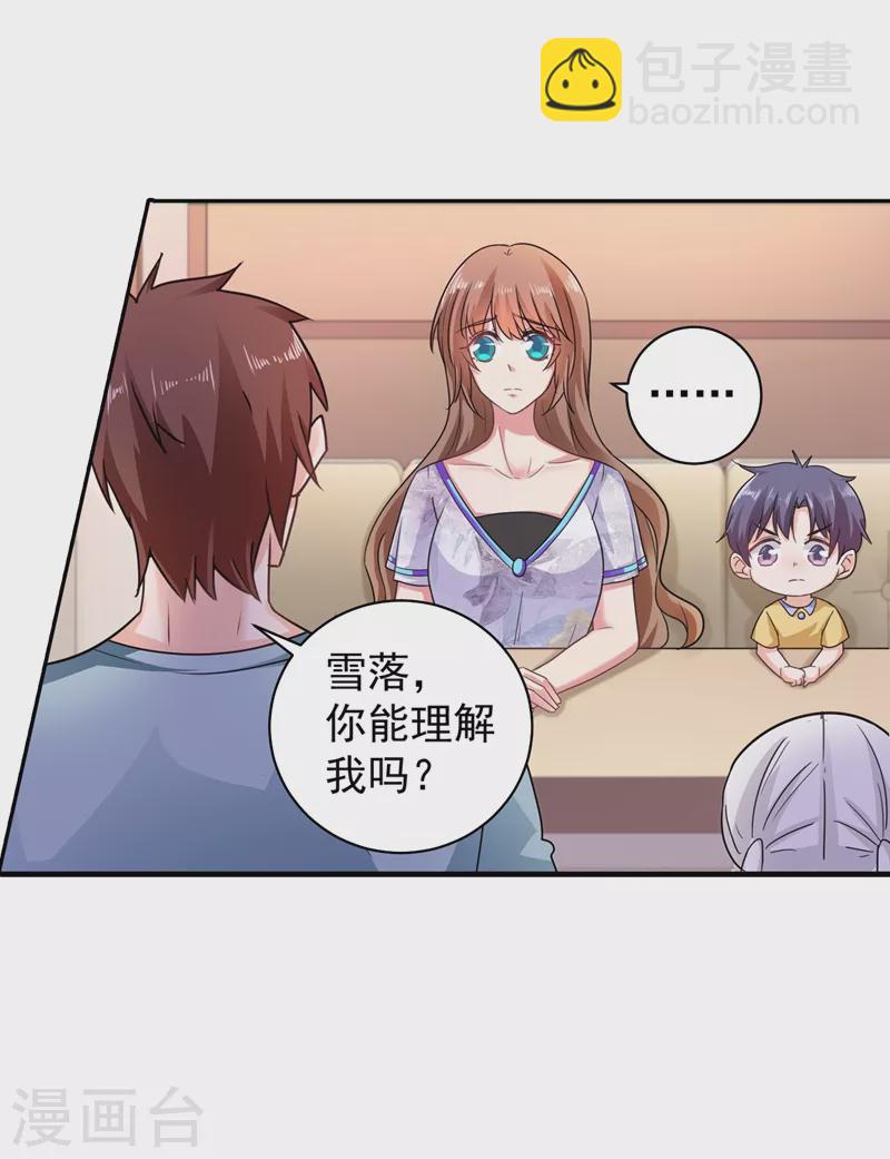 🍤入骨暖婚 第267话 团团叫雪落妈咪 第19页