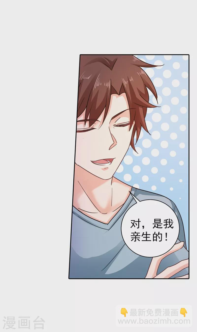 🍤入骨暖婚 第267话 团团叫雪落妈咪 第2页