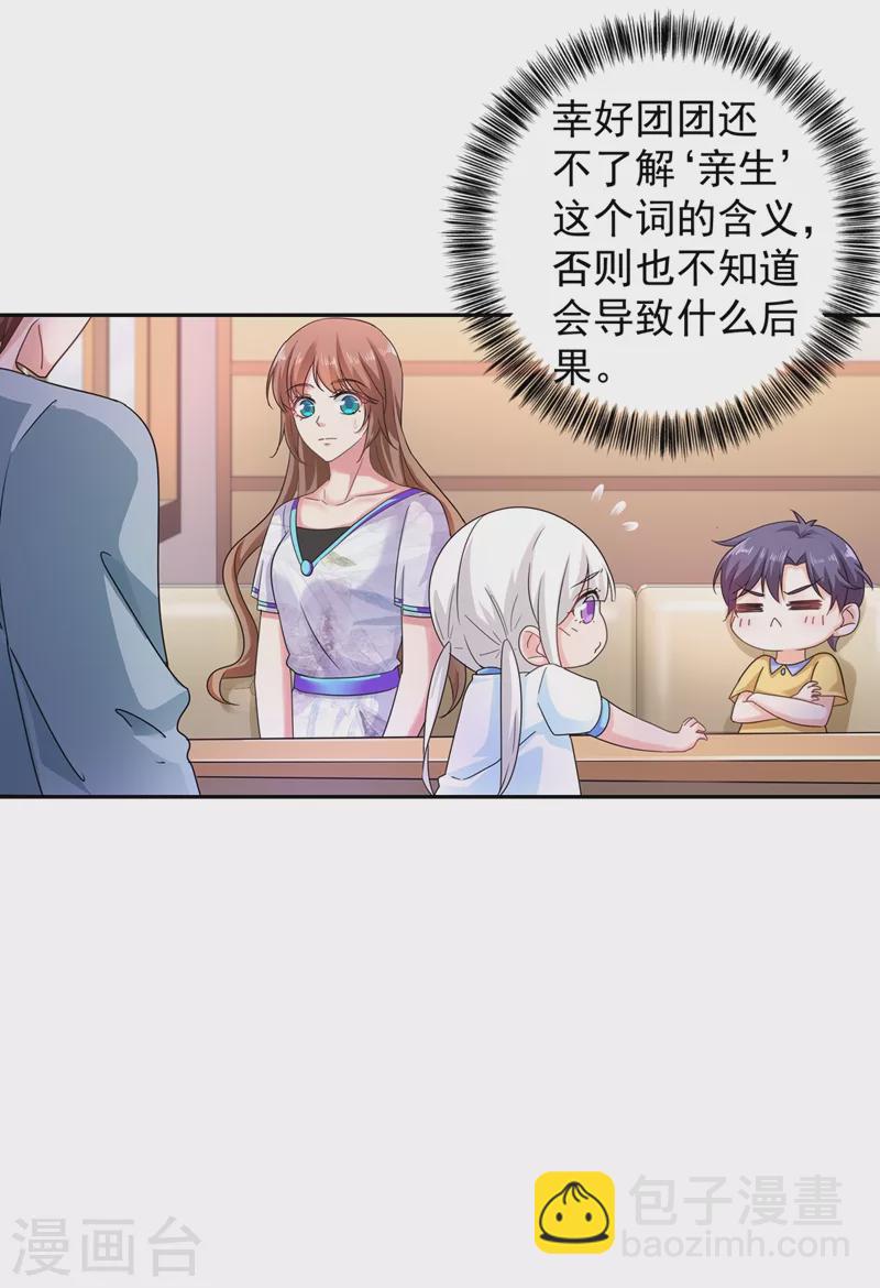 🍤入骨暖婚 第267话 团团叫雪落妈咪 第20页