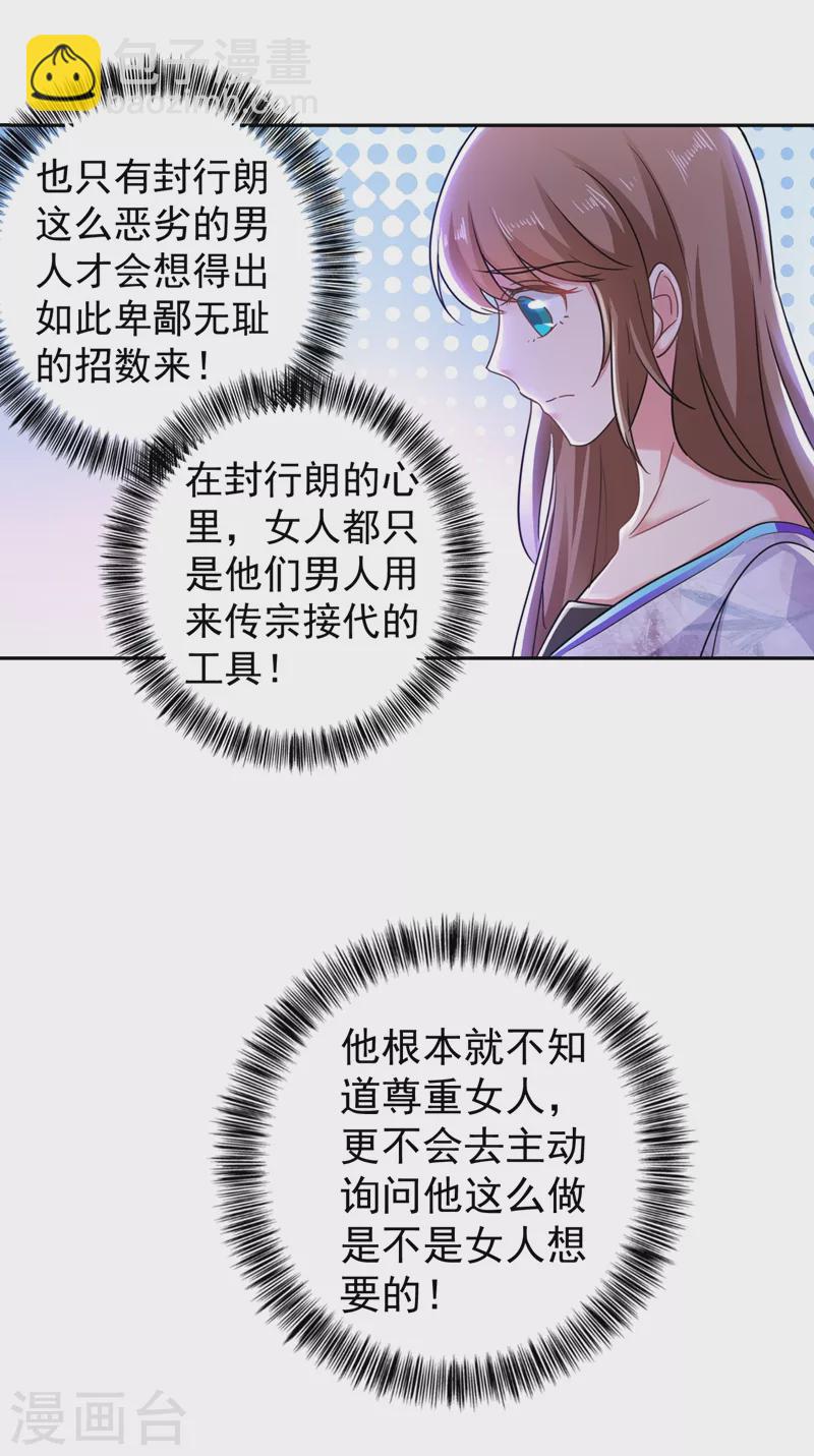 🍤入骨暖婚 第267话 团团叫雪落妈咪 第21页