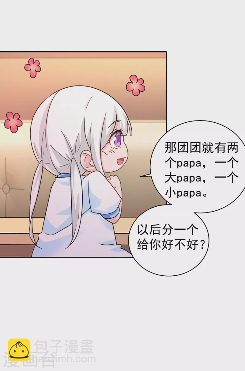 🍤入骨暖婚 第267话 团团叫雪落妈咪 第22页