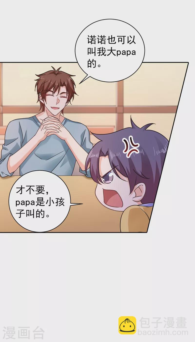 🍤入骨暖婚 第267话 团团叫雪落妈咪 第24页