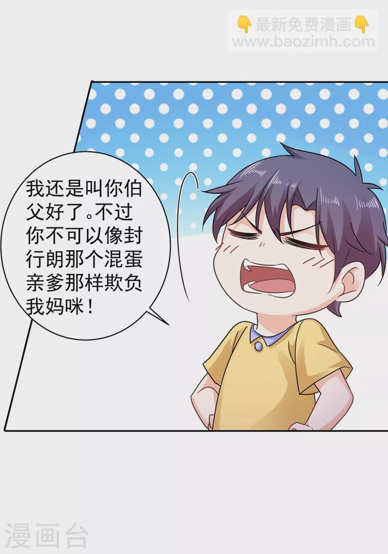 🍤入骨暖婚 第267话 团团叫雪落妈咪 第25页