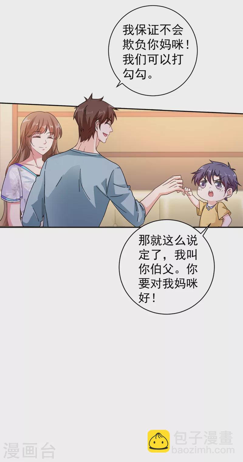 🍤入骨暖婚 第267话 团团叫雪落妈咪 第26页