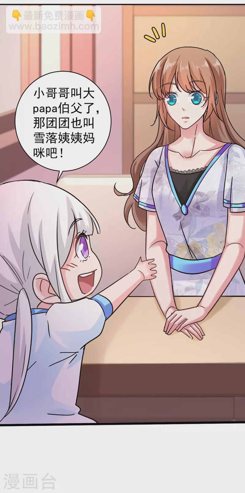 🍤入骨暖婚 第267话 团团叫雪落妈咪 第27页