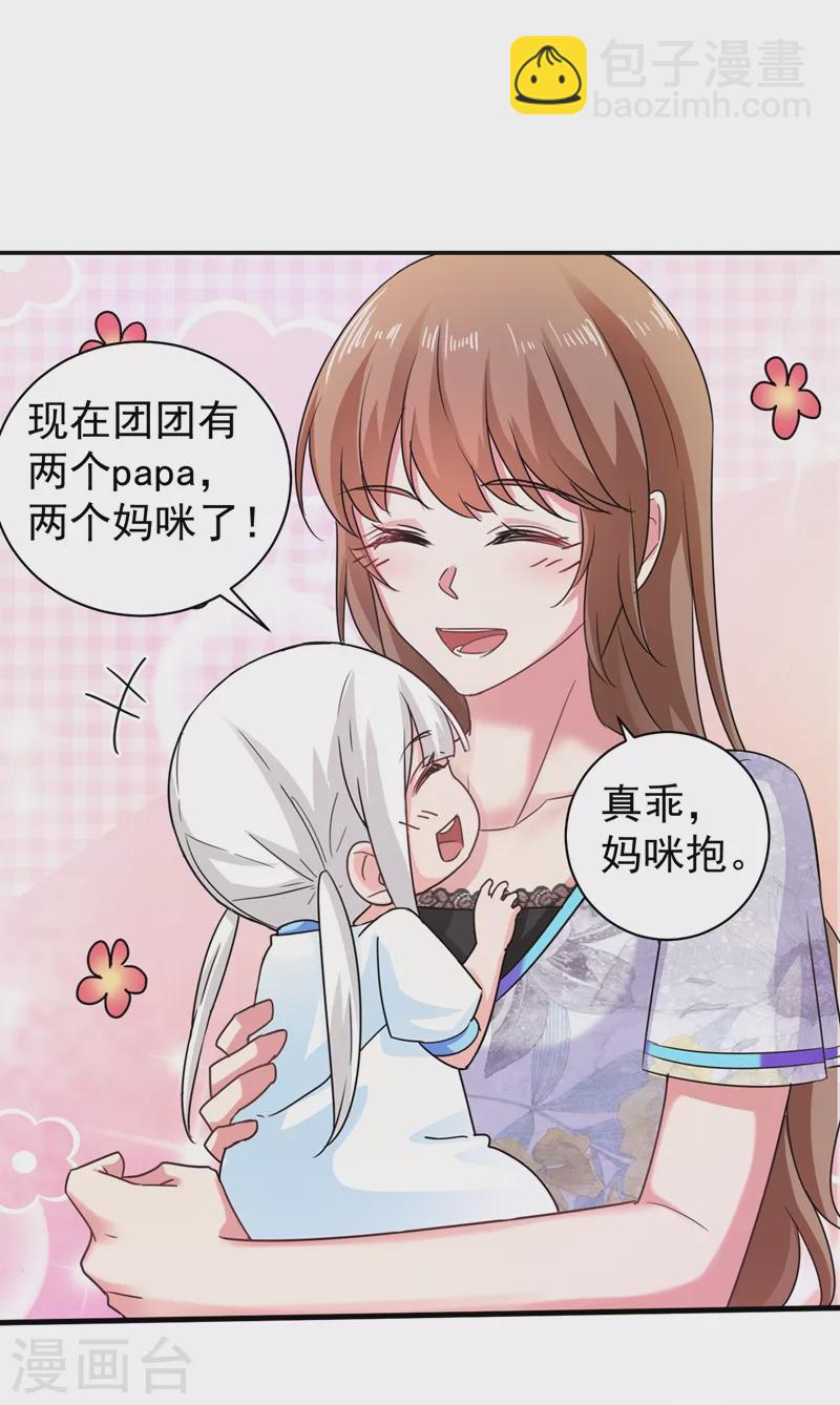 🍤入骨暖婚 第267话 团团叫雪落妈咪 第28页