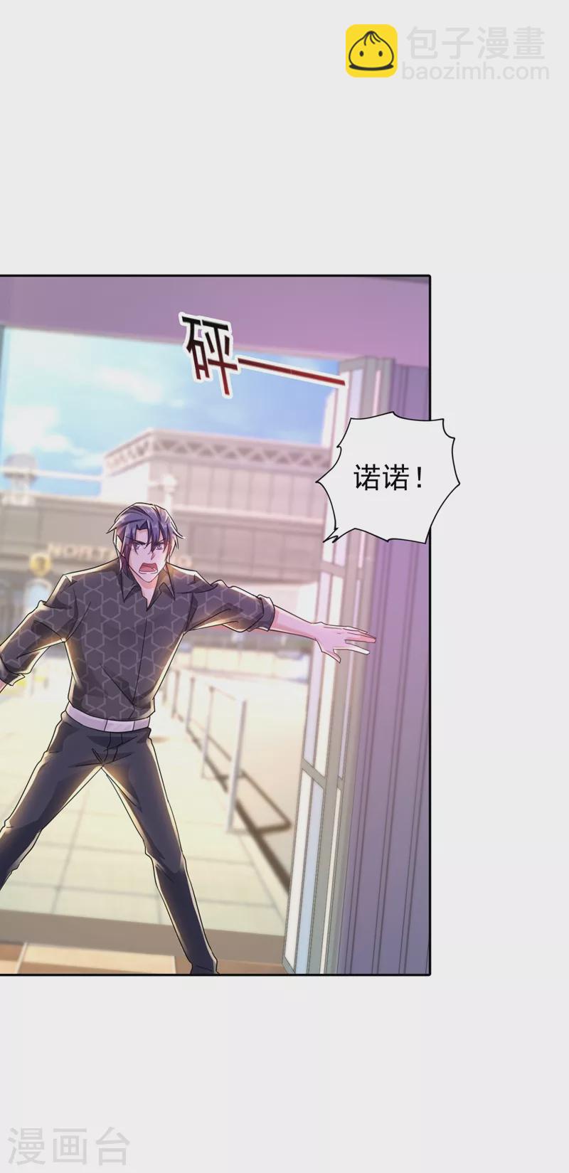 🍤入骨暖婚 第267话 团团叫雪落妈咪 第29页