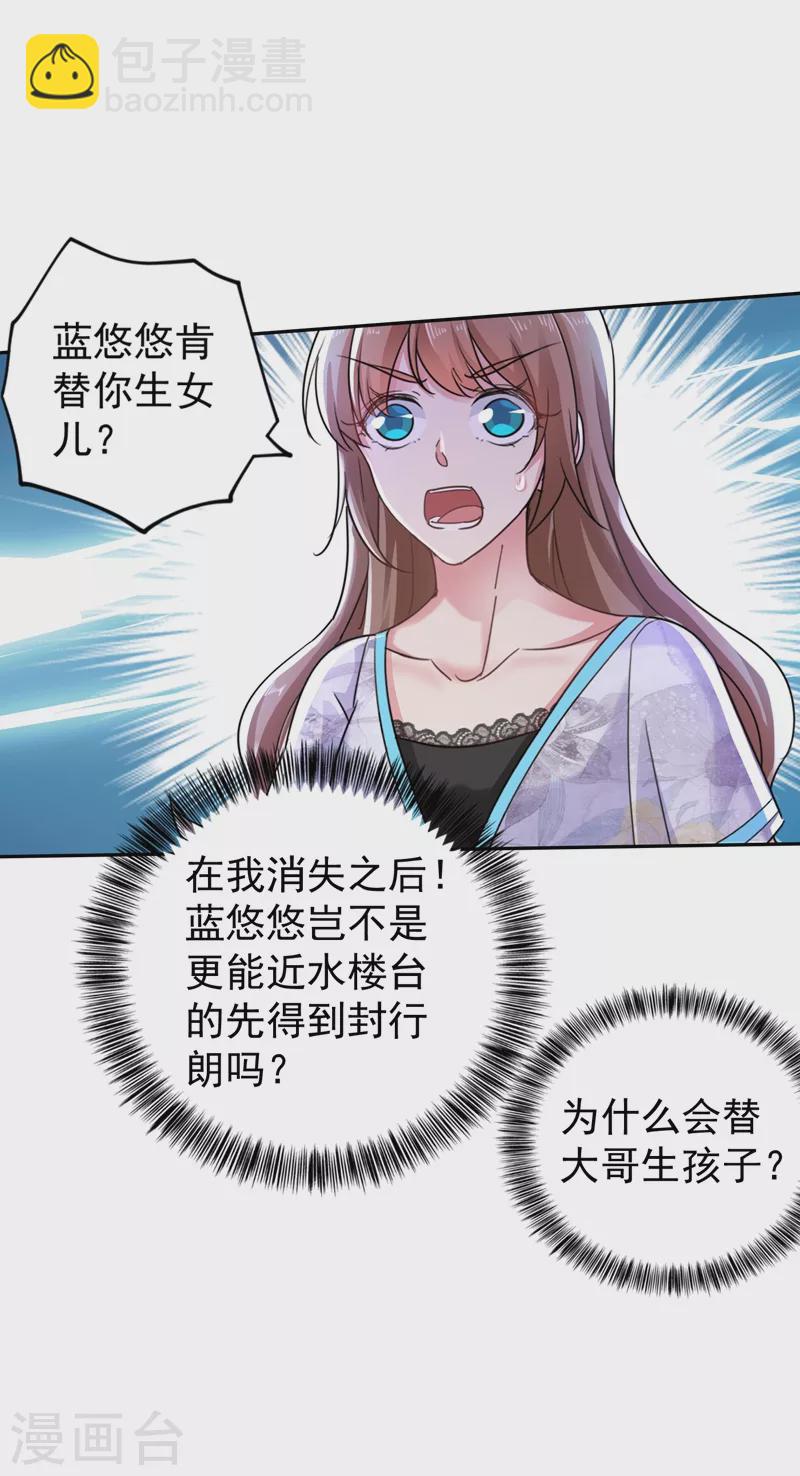 🍤入骨暖婚 第267话 团团叫雪落妈咪 第3页