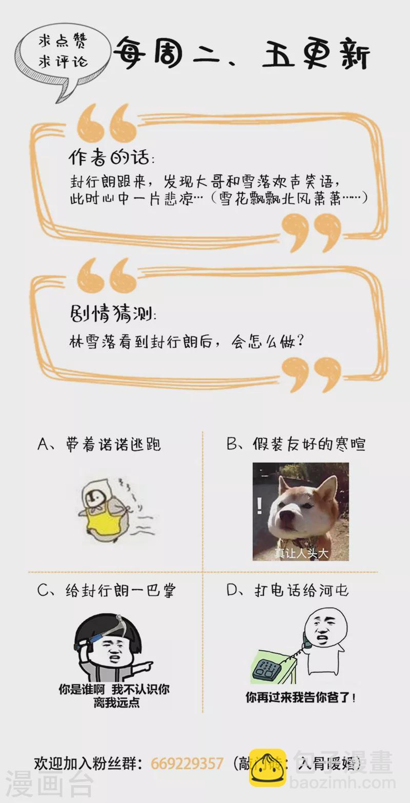 🍤入骨暖婚 第267话 团团叫雪落妈咪 第33页