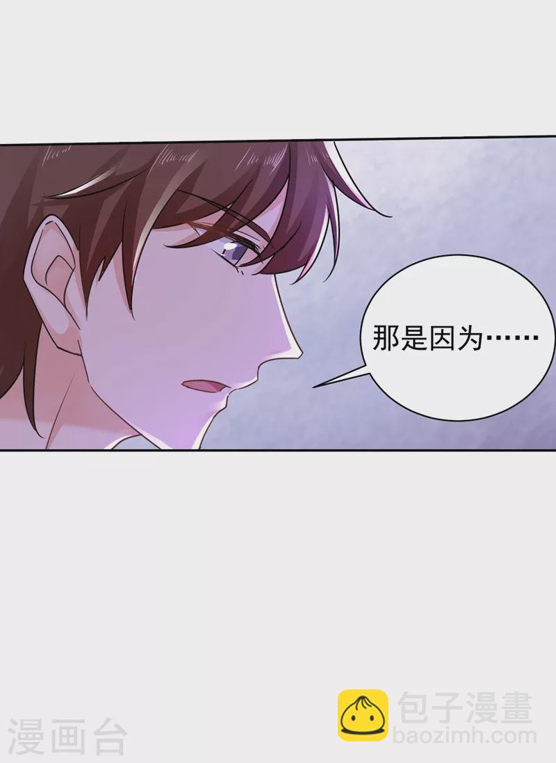 🍤入骨暖婚 第267话 团团叫雪落妈咪 第4页