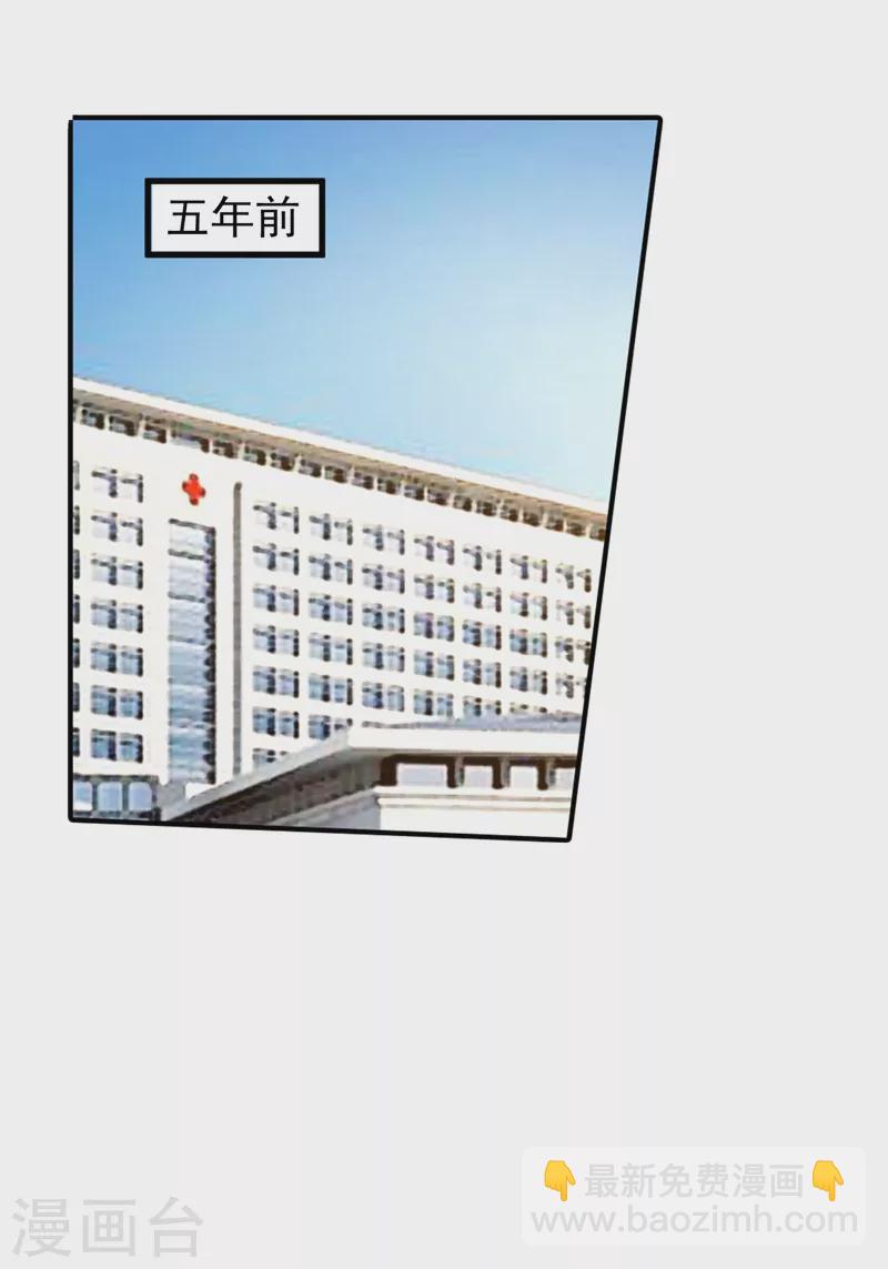 🍤入骨暖婚 第267话 团团叫雪落妈咪 第5页