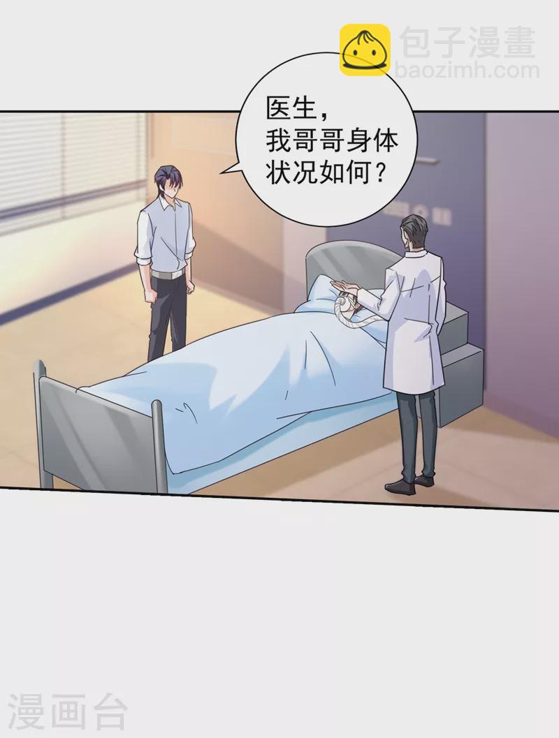 🍤入骨暖婚 第267话 团团叫雪落妈咪 第6页