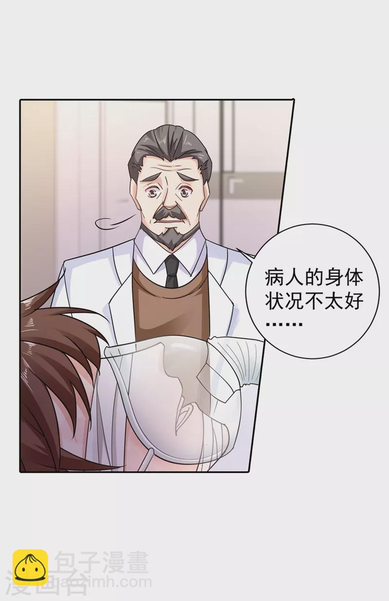 🍤入骨暖婚 第267话 团团叫雪落妈咪 第7页