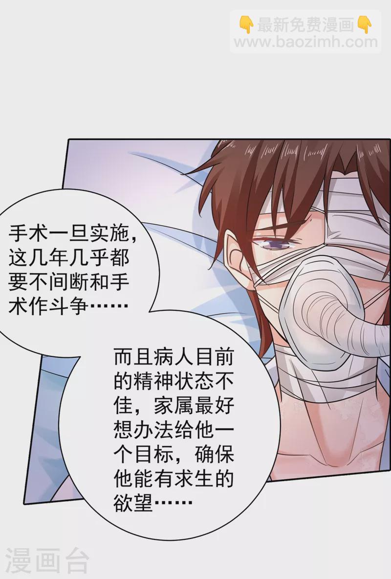🍤入骨暖婚 第267话 团团叫雪落妈咪 第8页