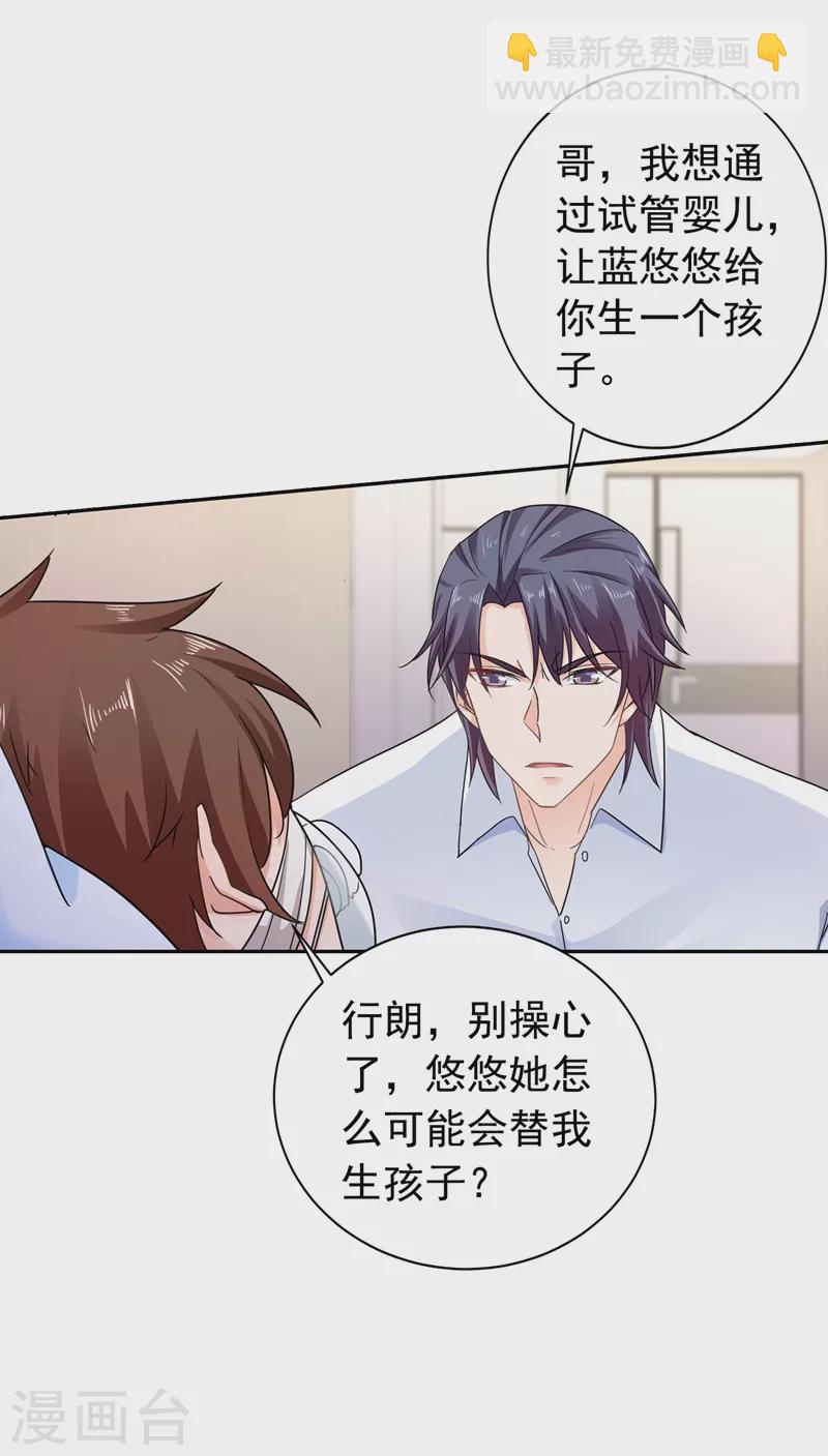 🍤入骨暖婚 第267话 团团叫雪落妈咪 第9页
