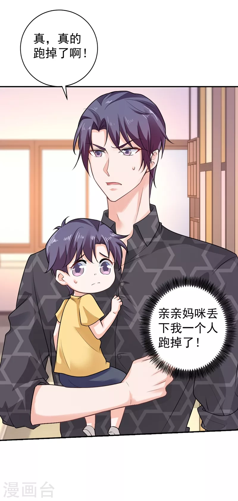 🍤入骨暖婚 第269话 父子俩建立感情？ 第1页