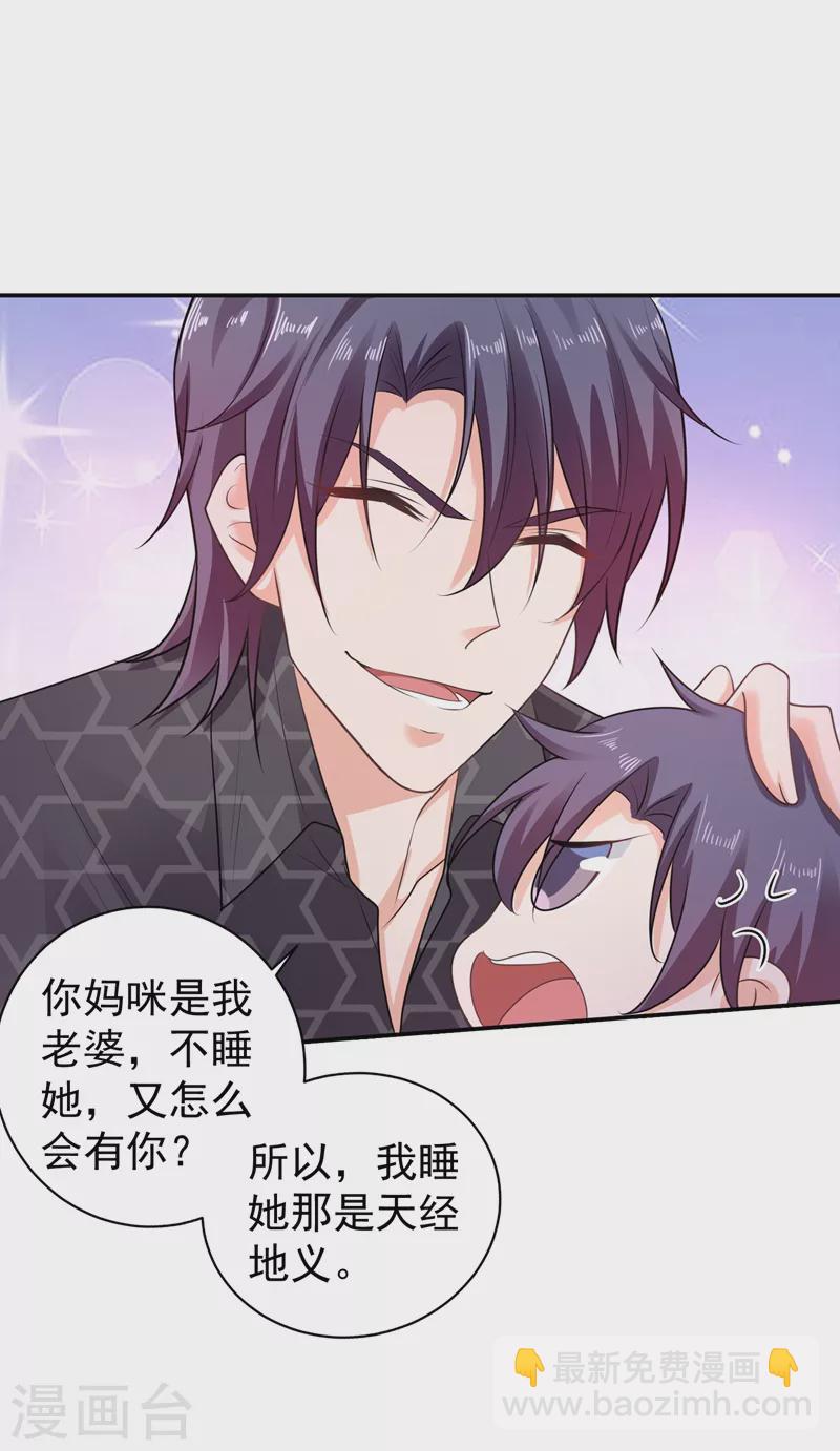 🍤入骨暖婚 第269话 父子俩建立感情？ 第10页