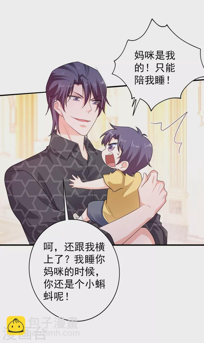 🍤入骨暖婚 第269话 父子俩建立感情？ 第11页