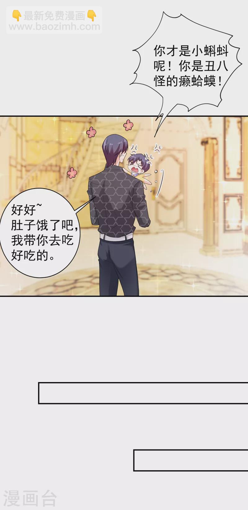 🍤入骨暖婚 第269话 父子俩建立感情？ 第12页