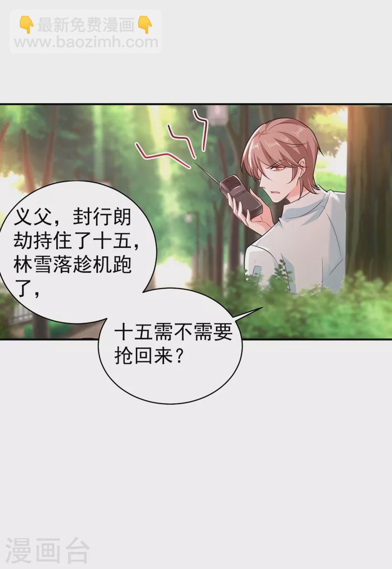 🍤入骨暖婚 第269话 父子俩建立感情？ 第13页