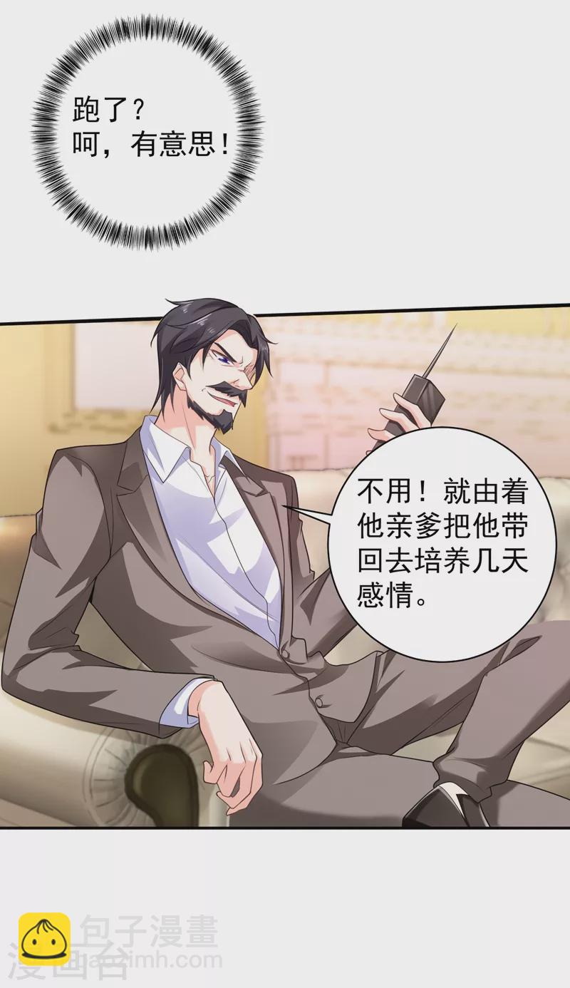 🍤入骨暖婚 第269话 父子俩建立感情？ 第14页