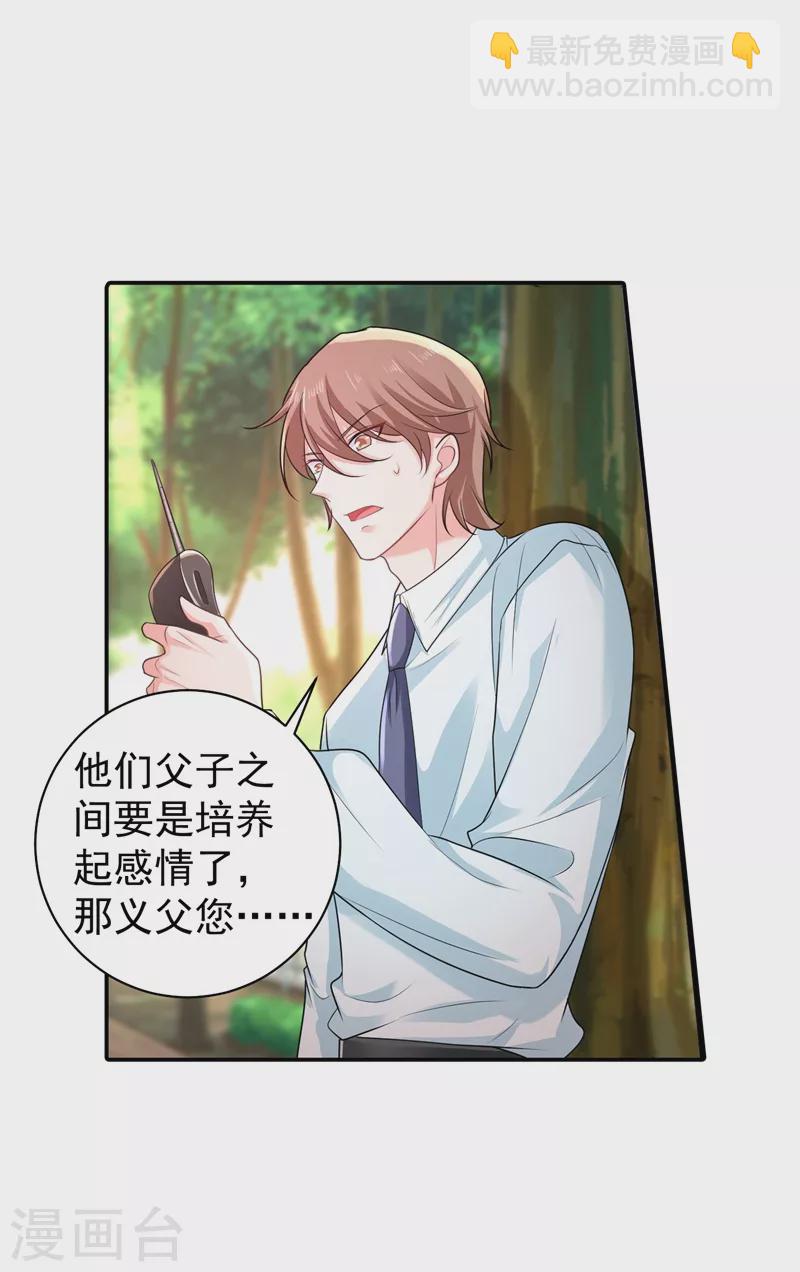 🍤入骨暖婚 第269话 父子俩建立感情？ 第15页