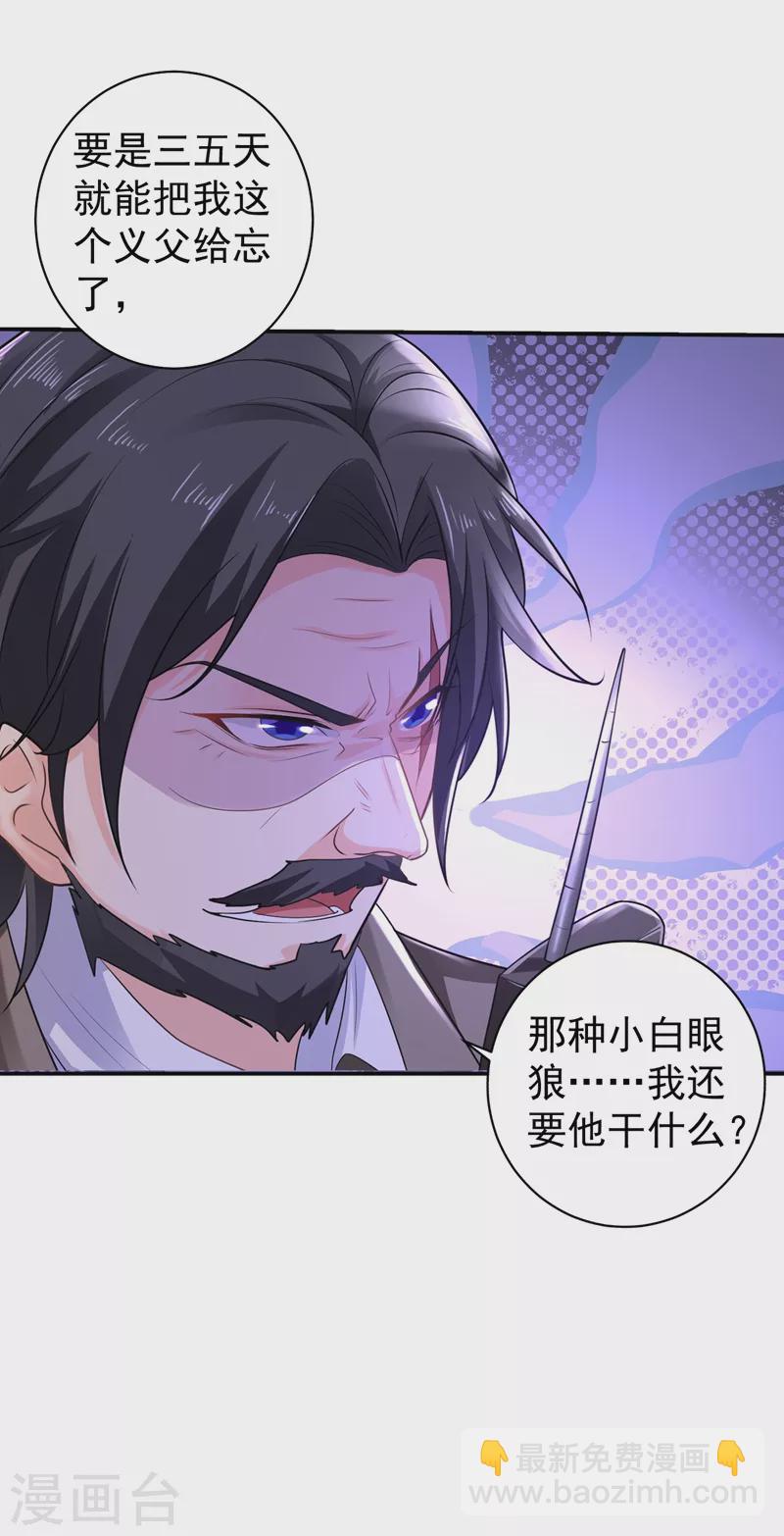 🍤入骨暖婚 第269话 父子俩建立感情？ 第16页