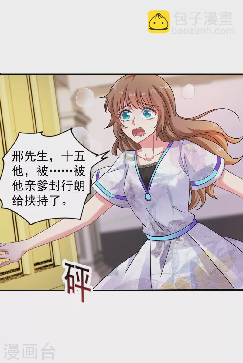 🍤入骨暖婚 第269话 父子俩建立感情？ 第17页