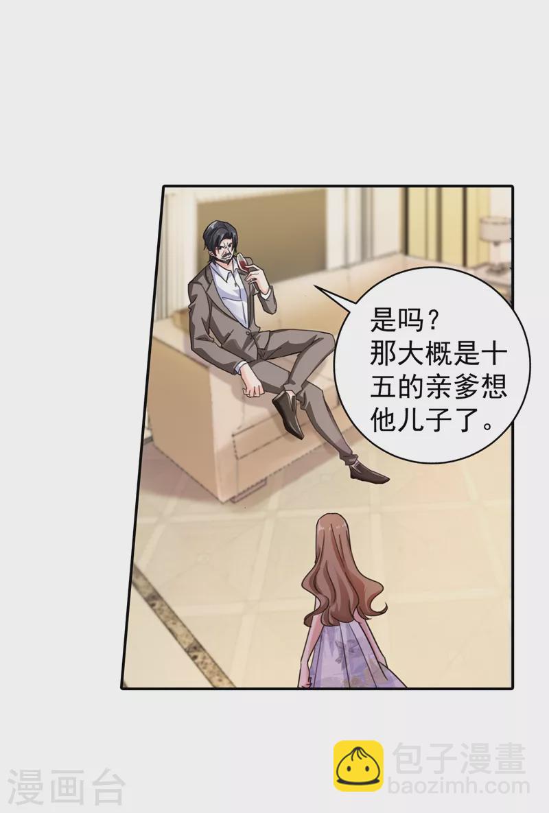 🍤入骨暖婚 第269话 父子俩建立感情？ 第18页
