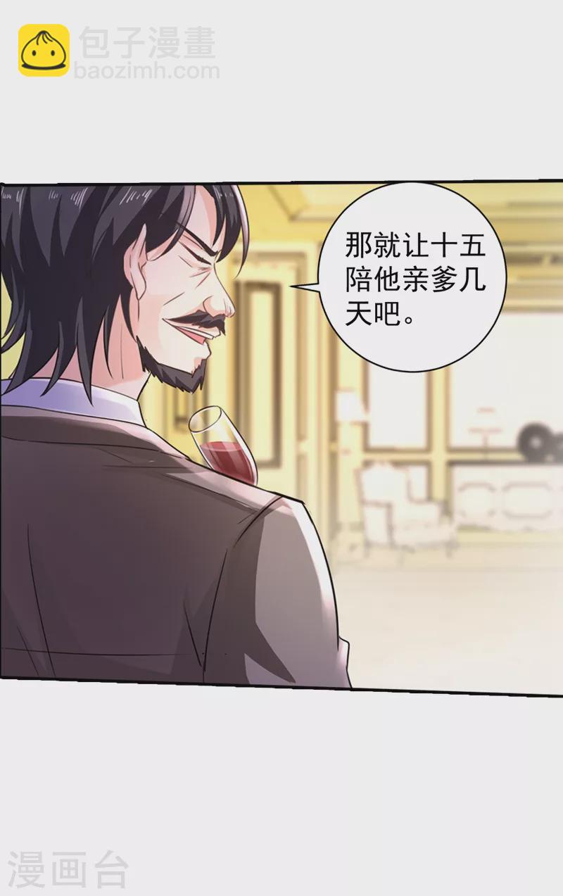 🍤入骨暖婚 第269话 父子俩建立感情？ 第19页