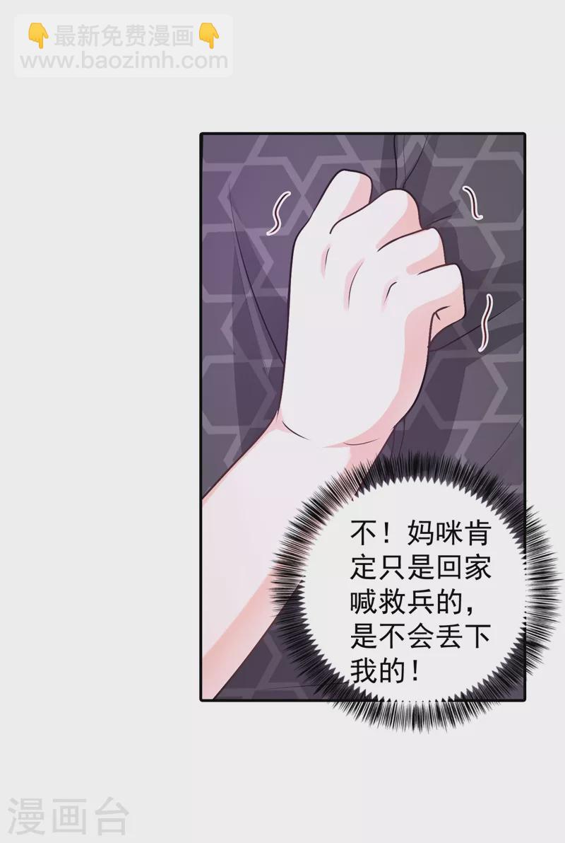 🍤入骨暖婚 第269话 父子俩建立感情？ 第2页