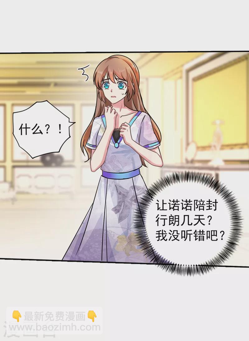 🍤入骨暖婚 第269话 父子俩建立感情？ 第20页