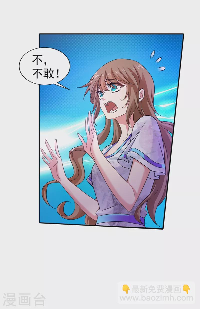 🍤入骨暖婚 第269话 父子俩建立感情？ 第22页